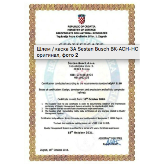 Баллистический шлем Sestan-Busch Helmet BK-ACH-HC. Олива. (S-XL)