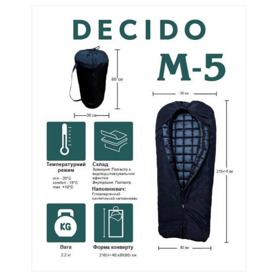 Мішок спальний DECIDO